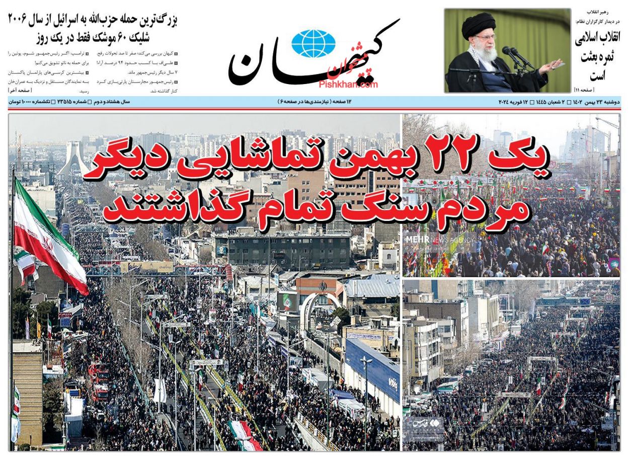 عناوین اخبار روزنامه کیهان در روز دوشنبه ۲۳ بهمن