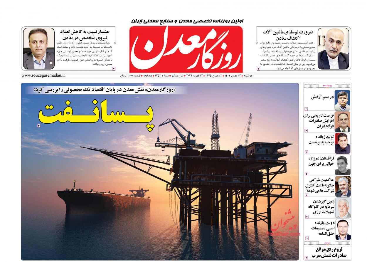 عناوین اخبار روزنامه روزگار معدن در روز دوشنبه ۲۳ بهمن