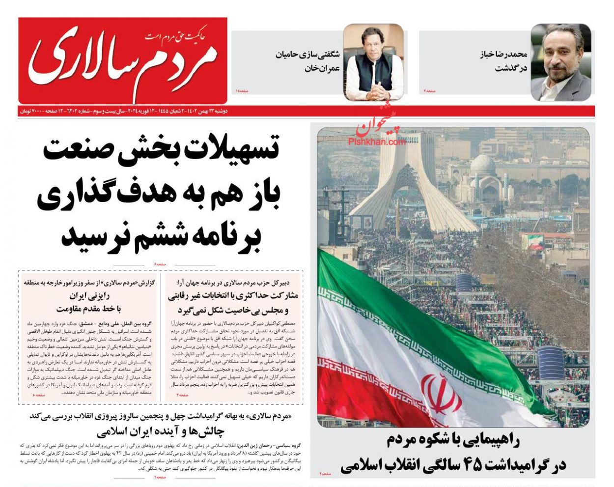 عناوین اخبار روزنامه مردم سالاری در روز دوشنبه ۲۳ بهمن
