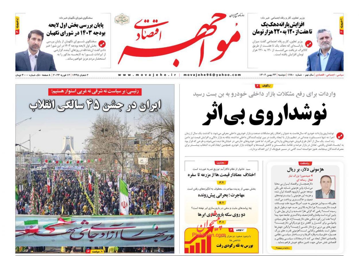 عناوین اخبار روزنامه مواجهه اقتصادی در روز دوشنبه ۲۳ بهمن