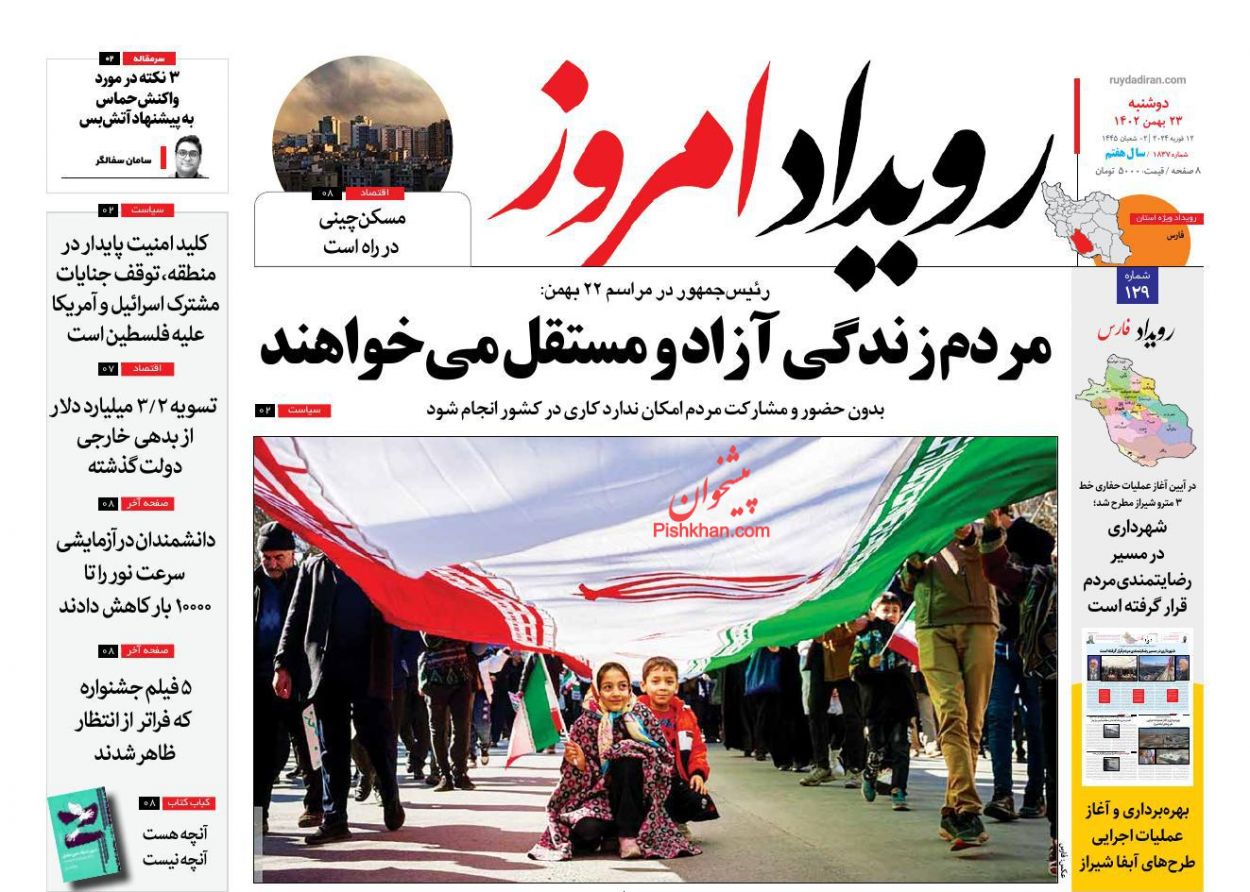 عناوین اخبار روزنامه رویداد امروز در روز دوشنبه ۲۳ بهمن