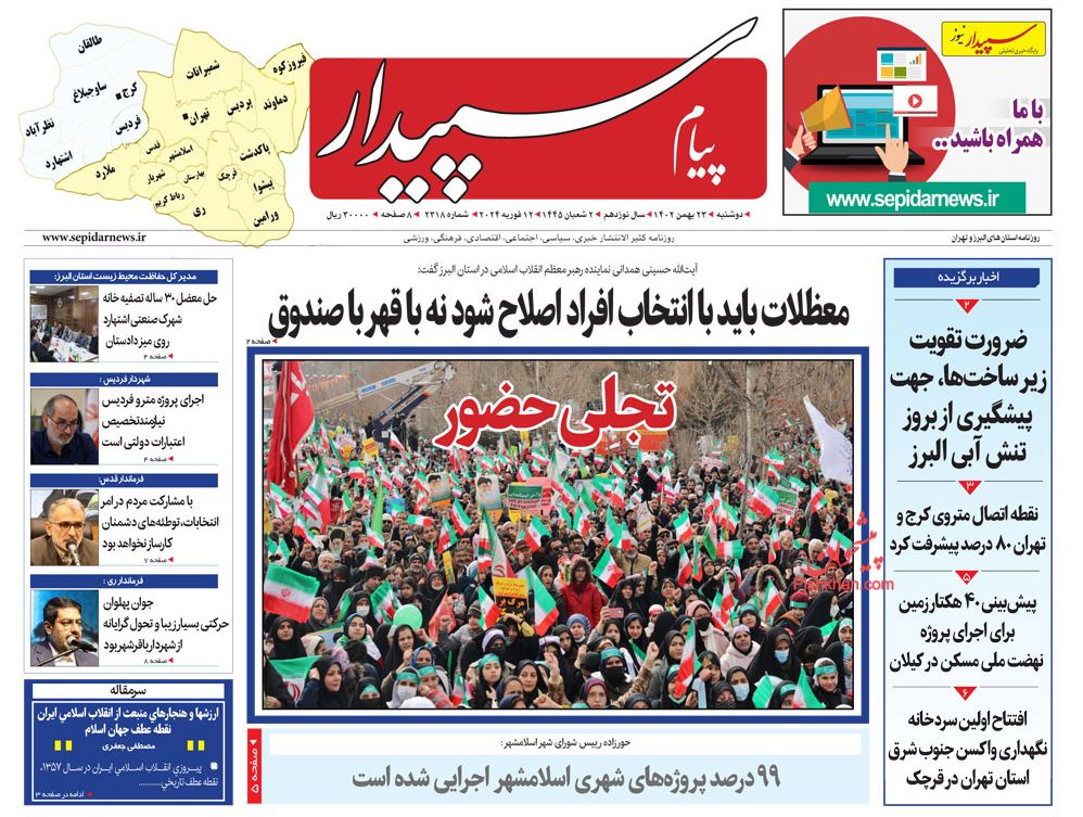 عناوین اخبار روزنامه پیام سپیدار در روز دوشنبه ۲۳ بهمن