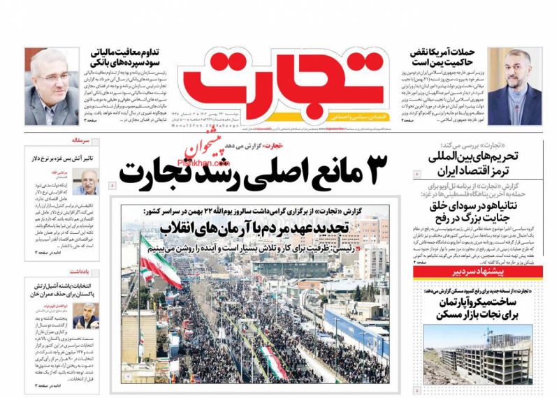عناوین اخبار روزنامه تجارت در روز دوشنبه ۲۳ بهمن