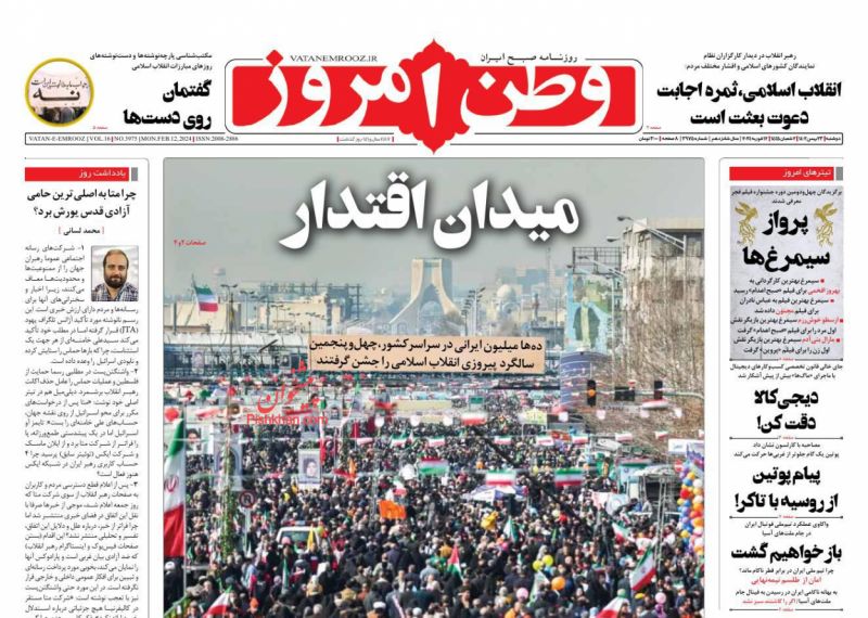 عناوین اخبار روزنامه وطن امروز در روز دوشنبه ۲۳ بهمن