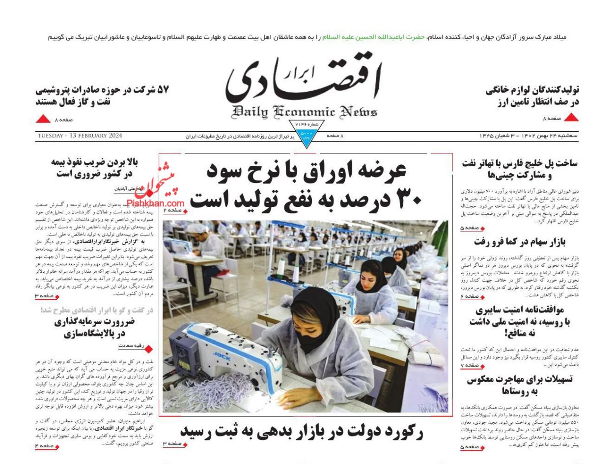 عناوین اخبار روزنامه ابرار اقتصادی در روز سه‌شنبه ۲۴ بهمن