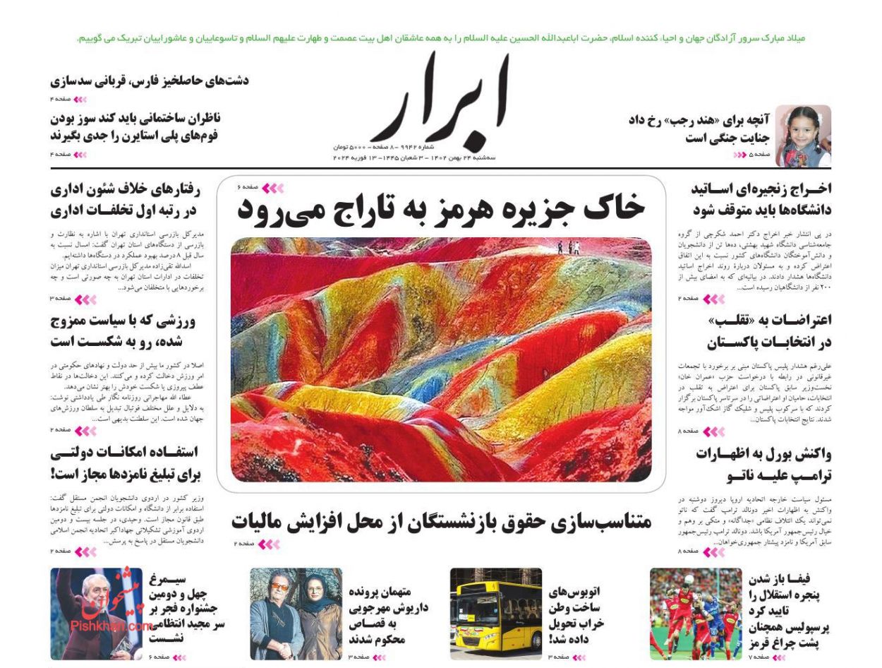 عناوین اخبار روزنامه ابرار در روز سه‌شنبه ۲۴ بهمن