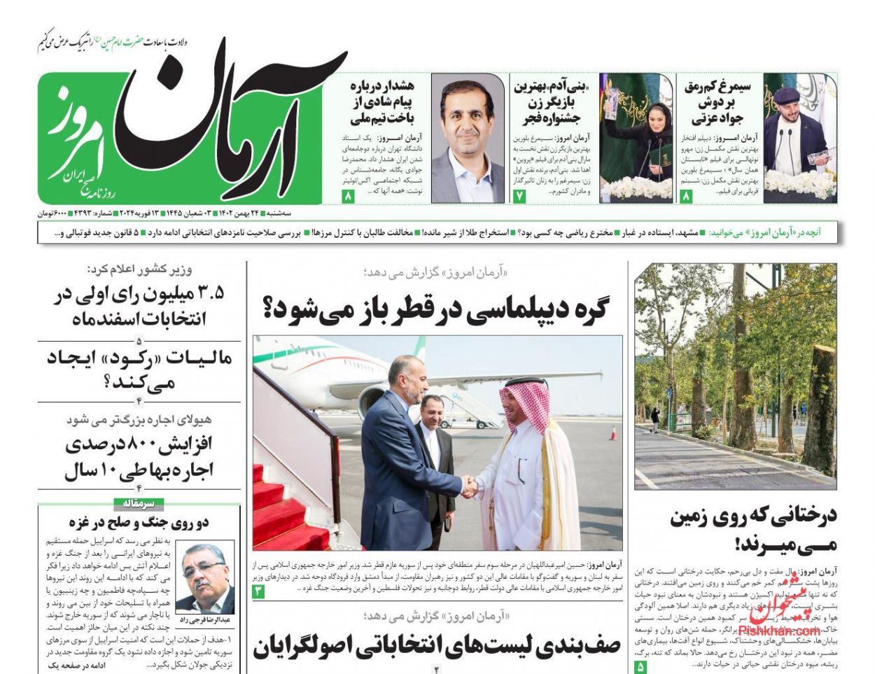 عناوین اخبار روزنامه آرمان امروز در روز سه‌شنبه ۲۴ بهمن