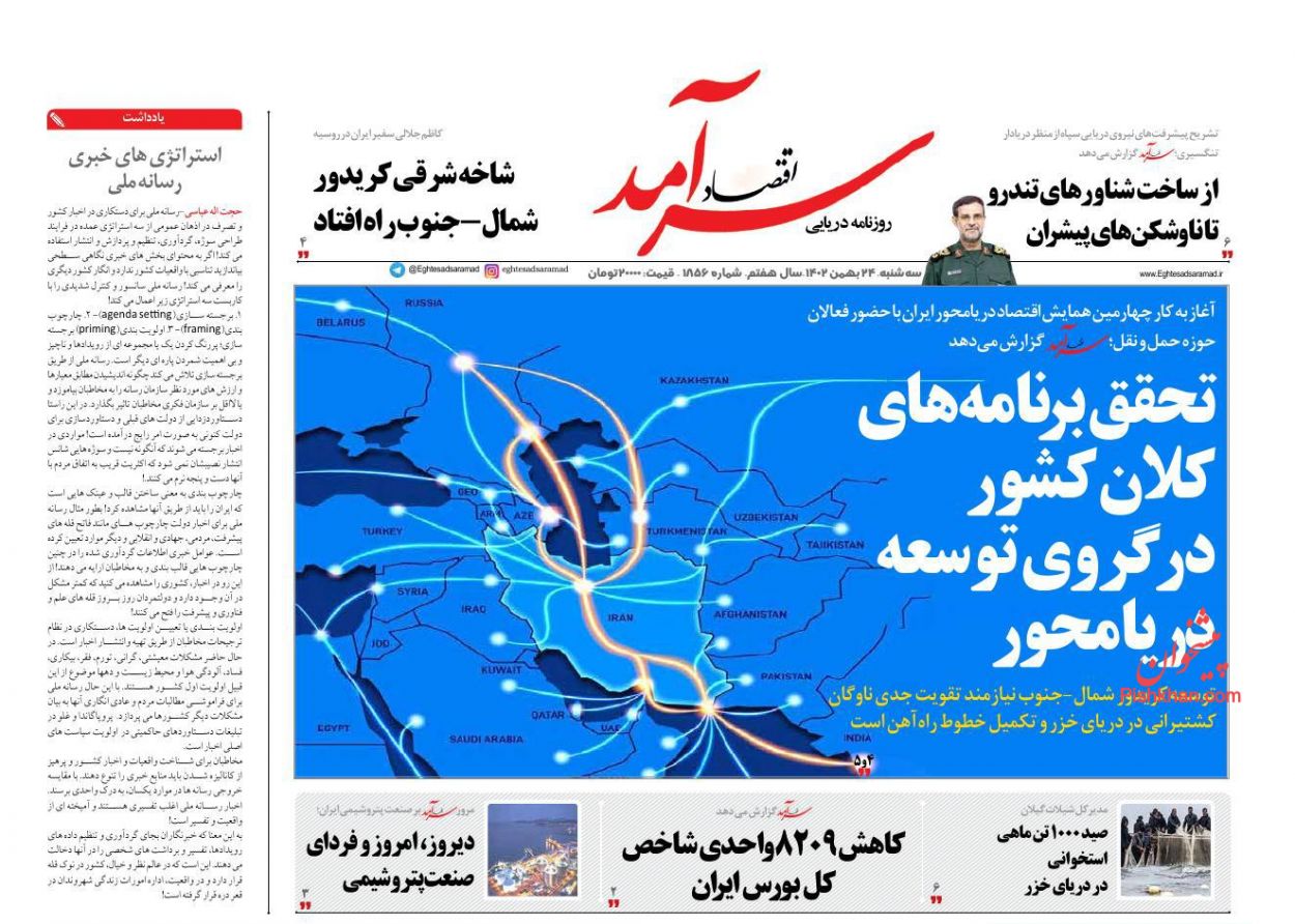 عناوین اخبار روزنامه اقتصاد سرآمد در روز سه‌شنبه ۲۴ بهمن