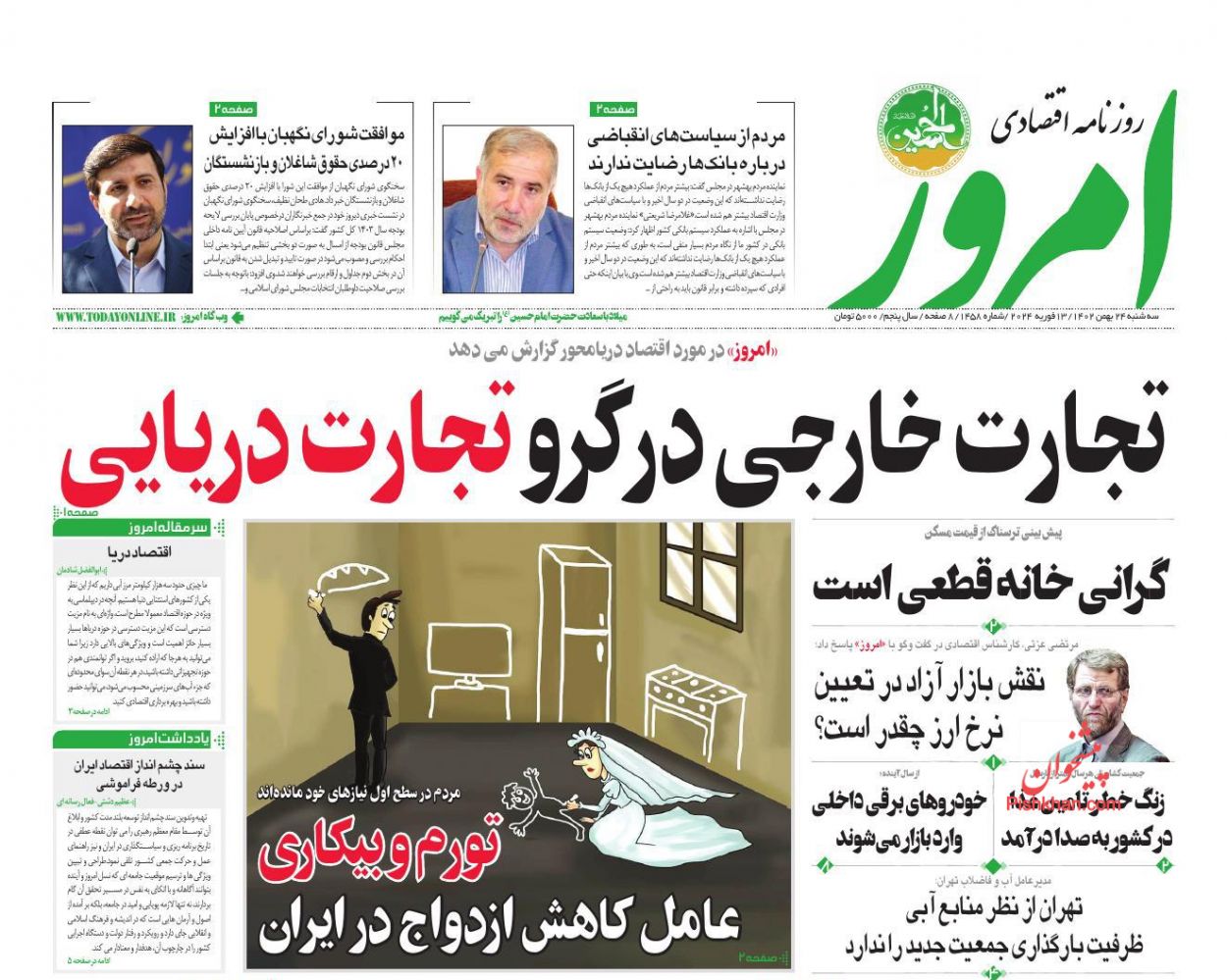 عناوین اخبار روزنامه امروز در روز سه‌شنبه ۲۴ بهمن