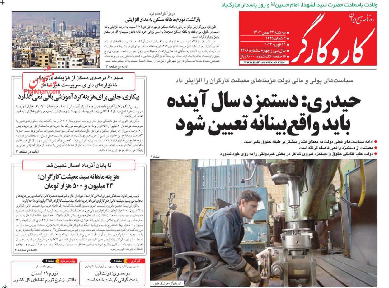 عناوین اخبار روزنامه کار و کارگر در روز سه‌شنبه ۲۴ بهمن