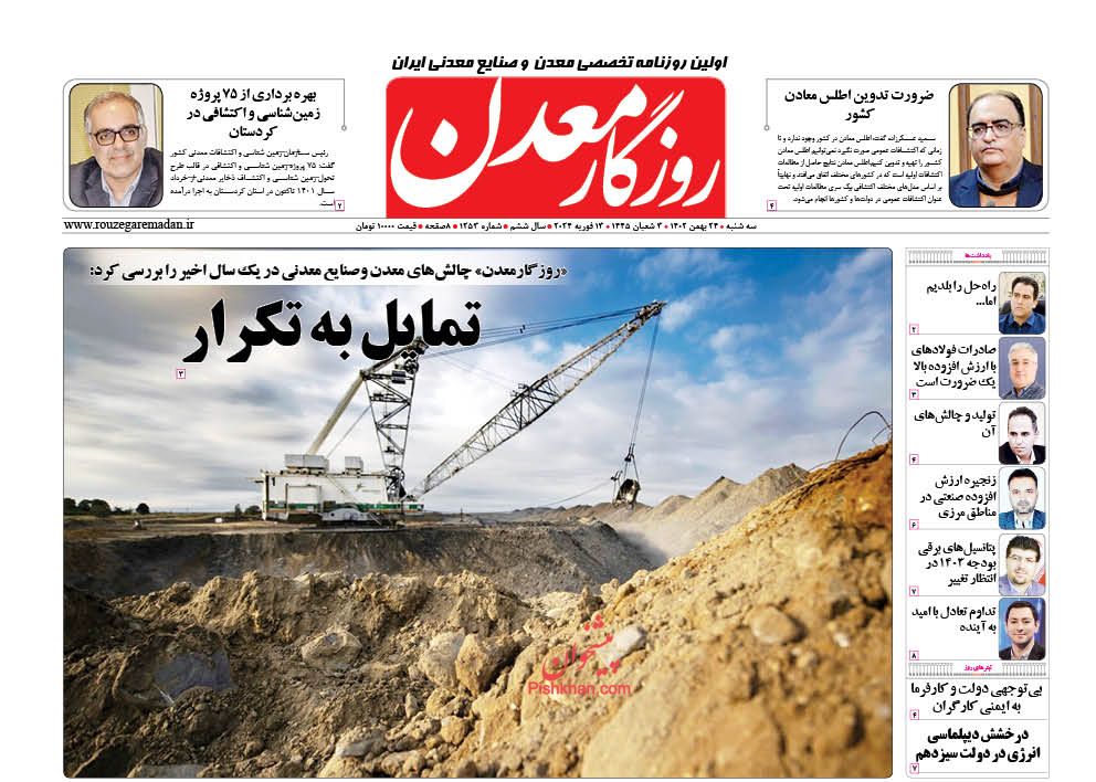 عناوین اخبار روزنامه روزگار معدن در روز سه‌شنبه ۲۴ بهمن