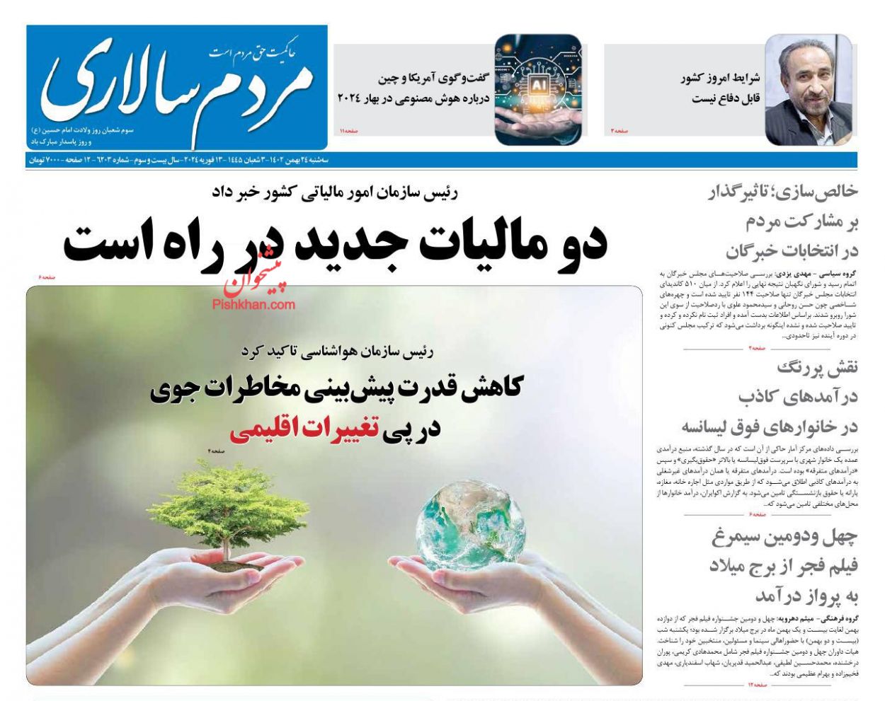 عناوین اخبار روزنامه مردم سالاری در روز سه‌شنبه ۲۴ بهمن