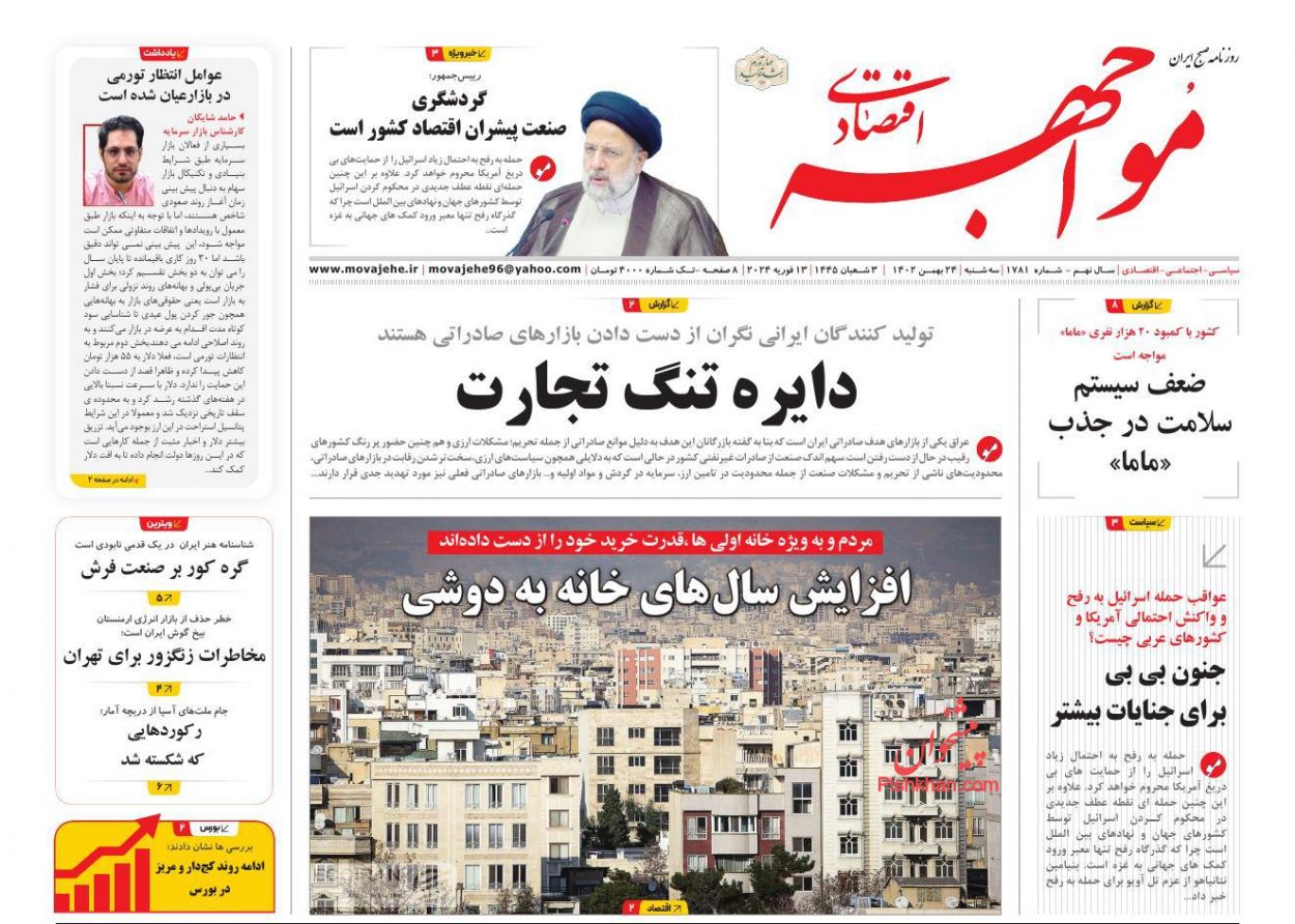 عناوین اخبار روزنامه مواجهه اقتصادی در روز سه‌شنبه ۲۴ بهمن