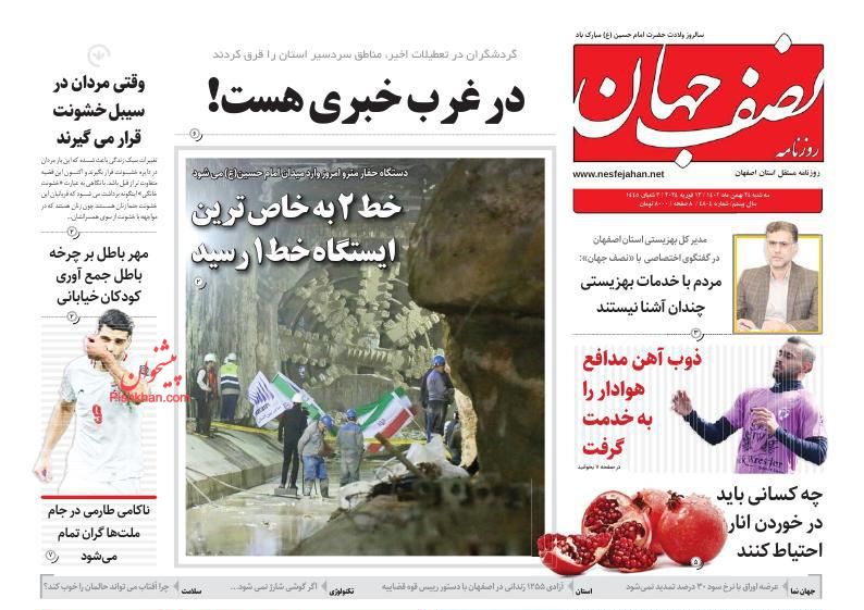 عناوین اخبار روزنامه نصف جهان در روز سه‌شنبه ۲۴ بهمن