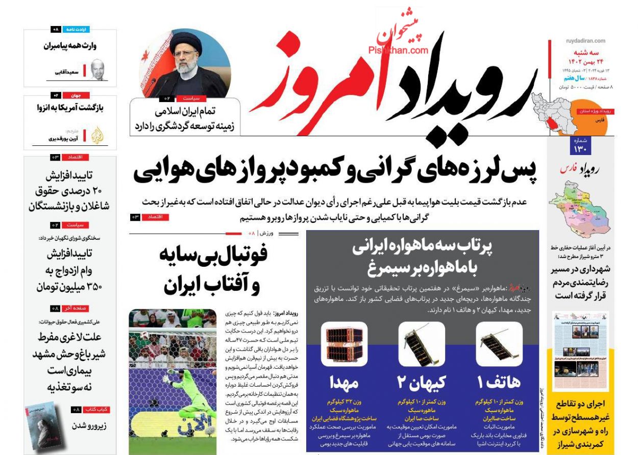 عناوین اخبار روزنامه رویداد امروز در روز سه‌شنبه ۲۴ بهمن