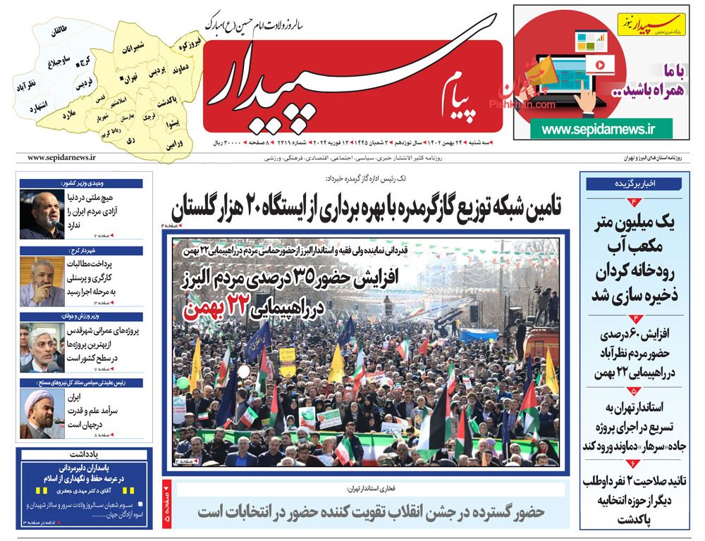 عناوین اخبار روزنامه پیام سپیدار در روز سه‌شنبه ۲۴ بهمن