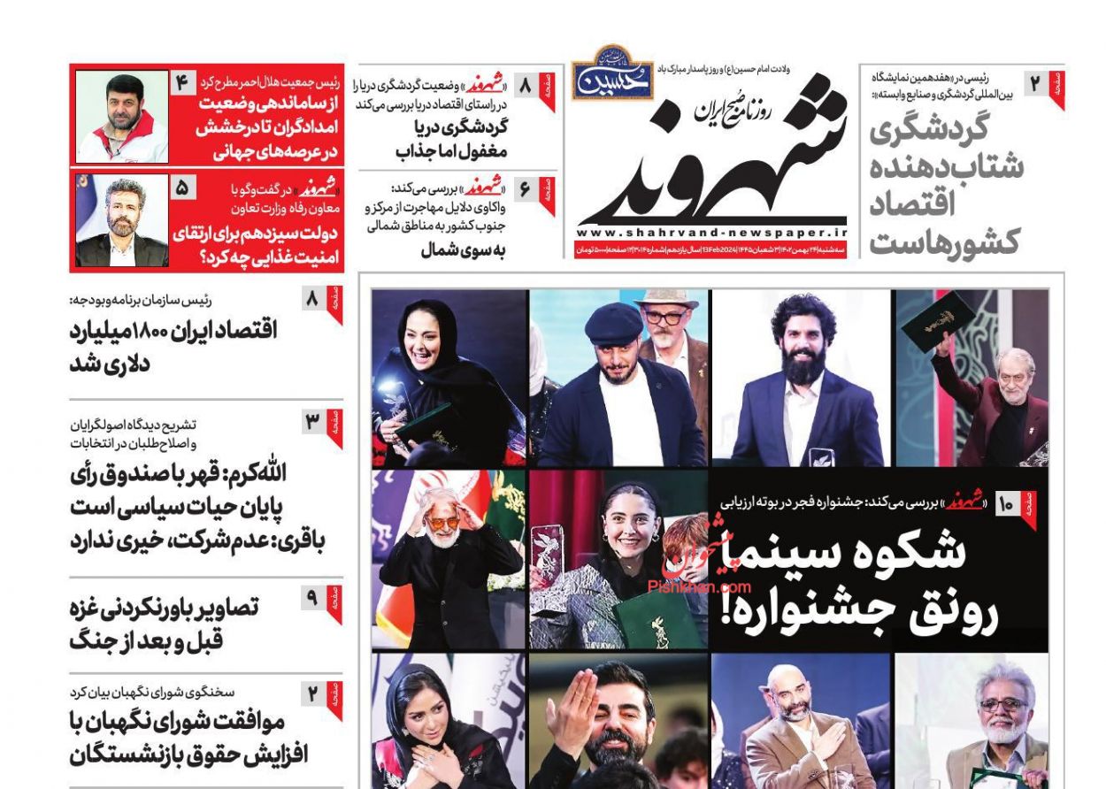عناوین اخبار روزنامه شهروند در روز سه‌شنبه ۲۴ بهمن