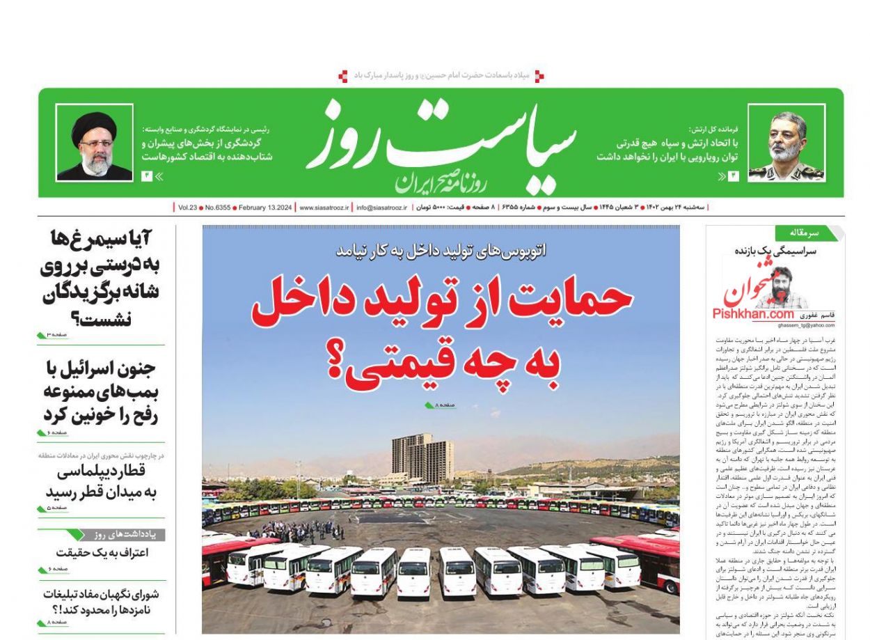 عناوین اخبار روزنامه سیاست روز در روز سه‌شنبه ۲۴ بهمن