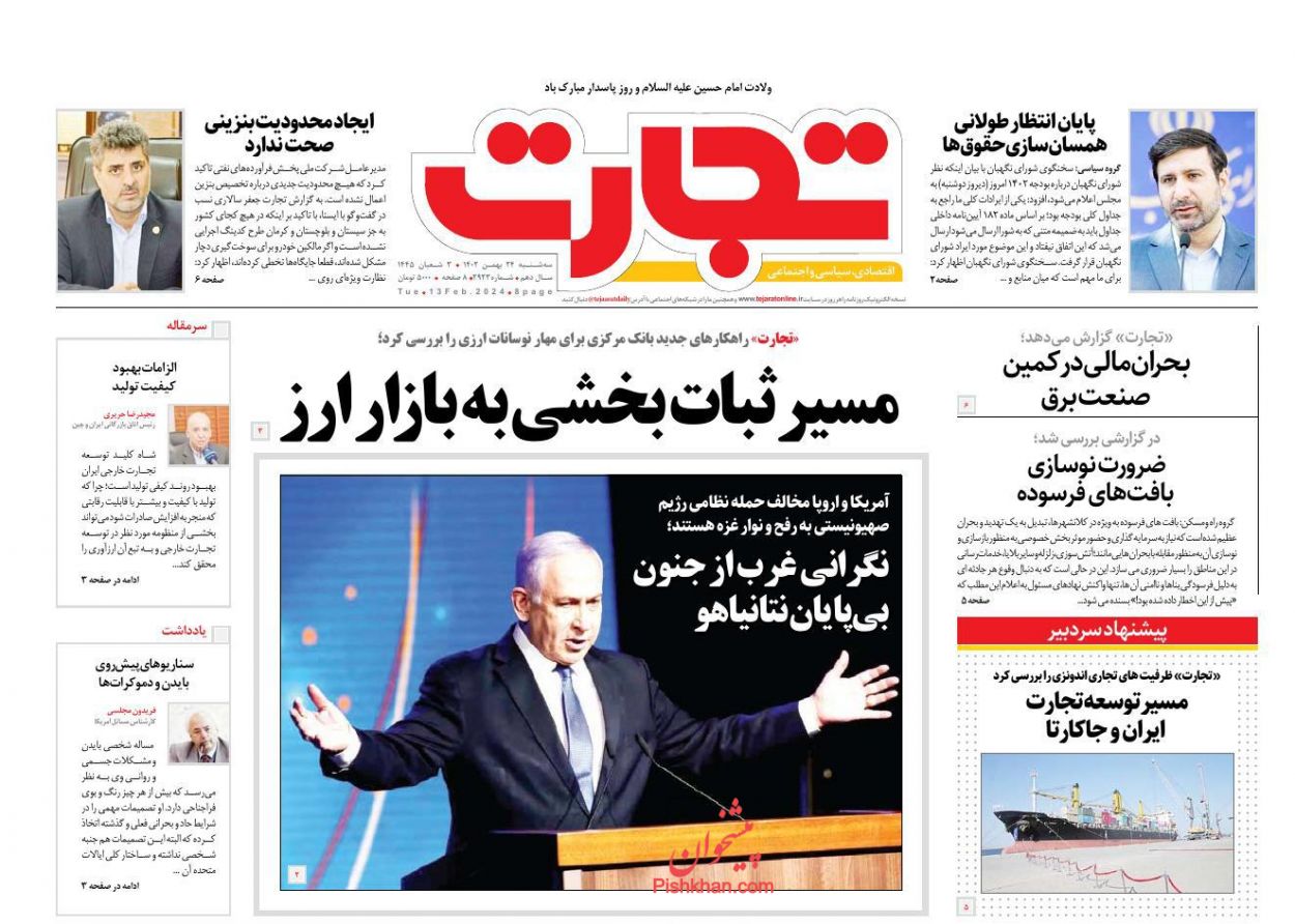 عناوین اخبار روزنامه تجارت در روز سه‌شنبه ۲۴ بهمن