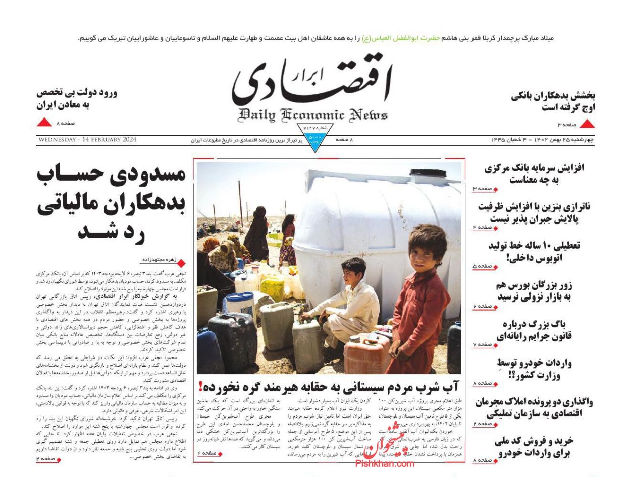 عناوین اخبار روزنامه ابرار اقتصادی در روز چهارشنبه ۲۵ بهمن