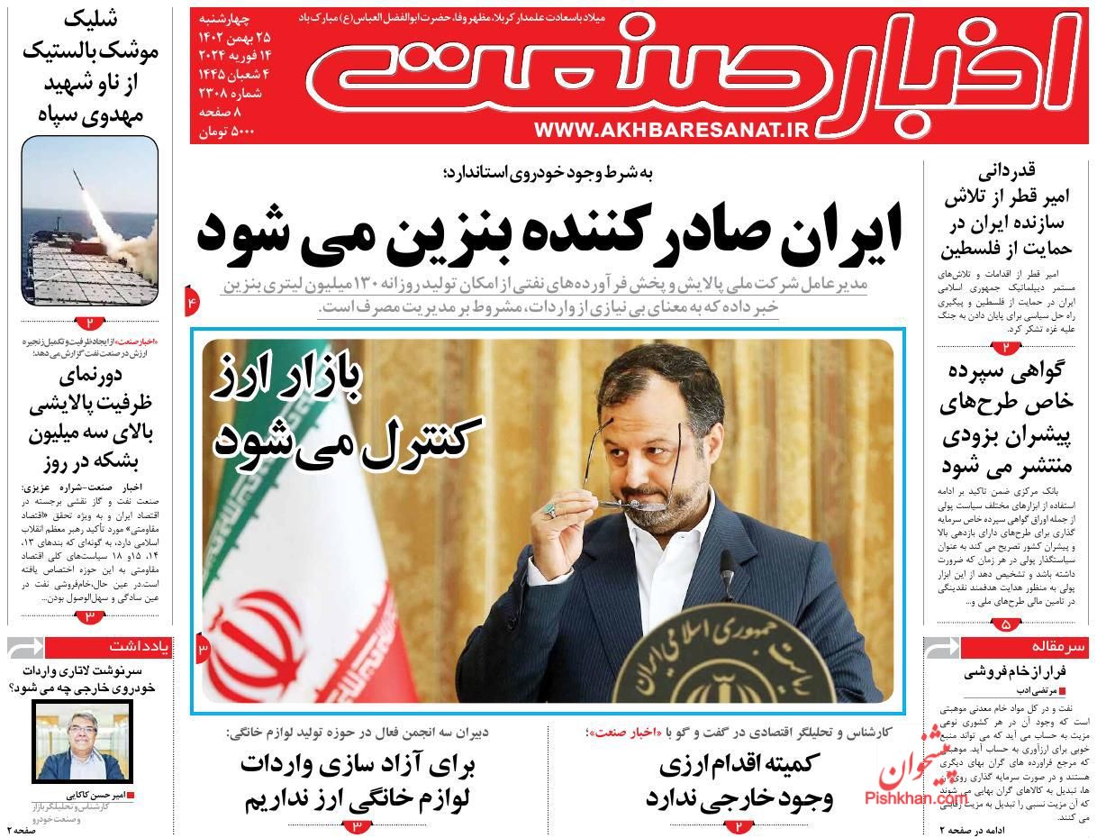 عناوین اخبار روزنامه اخبار صنعت در روز چهارشنبه ۲۵ بهمن