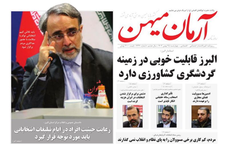 عناوین اخبار روزنامه آرمان میهن در روز چهارشنبه ۲۵ بهمن
