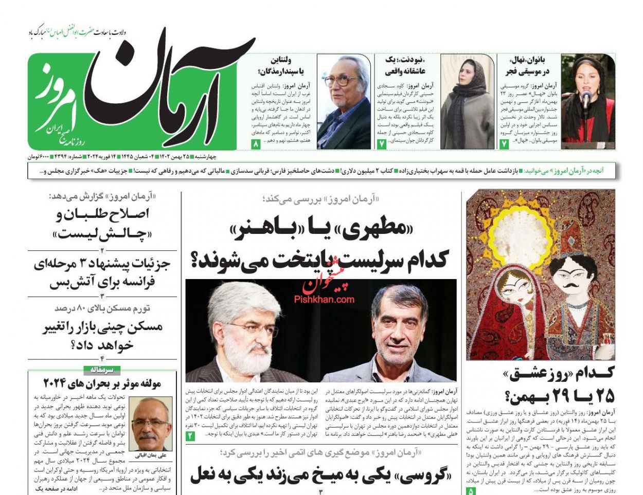 عناوین اخبار روزنامه آرمان امروز در روز چهارشنبه ۲۵ بهمن