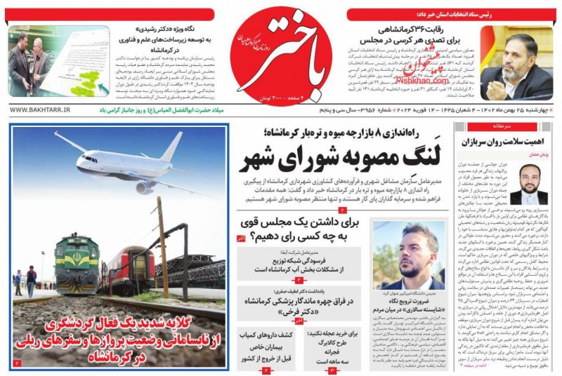 عناوین اخبار روزنامه باختر در روز چهارشنبه ۲۵ بهمن