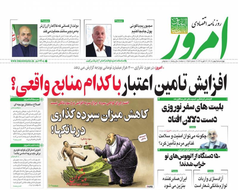 عناوین اخبار روزنامه امروز در روز چهارشنبه ۲۵ بهمن
