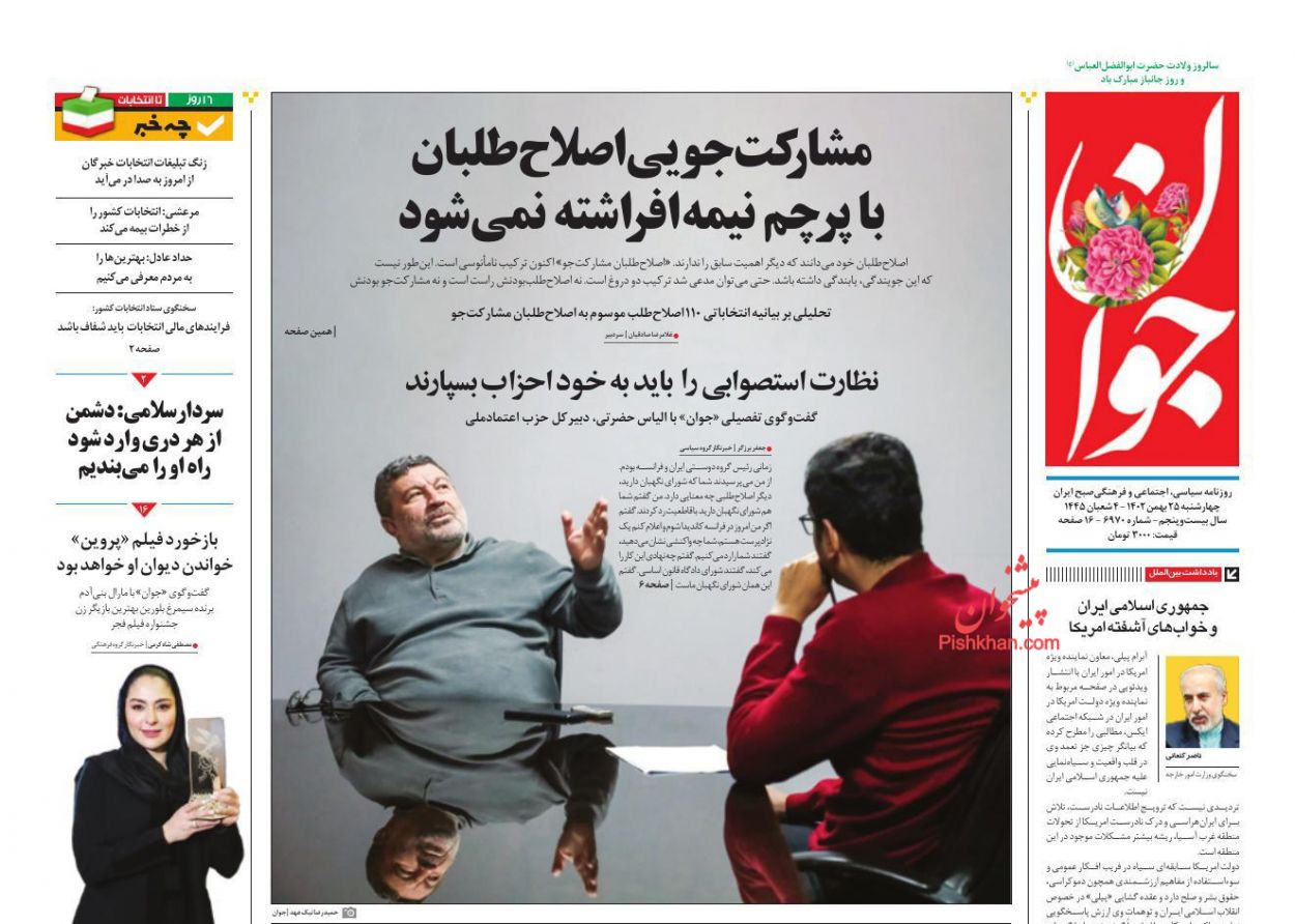 عناوین اخبار روزنامه جوان در روز چهارشنبه ۲۵ بهمن