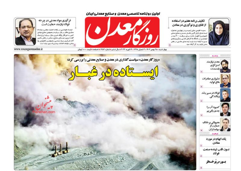 عناوین اخبار روزنامه روزگار معدن در روز چهارشنبه ۲۵ بهمن