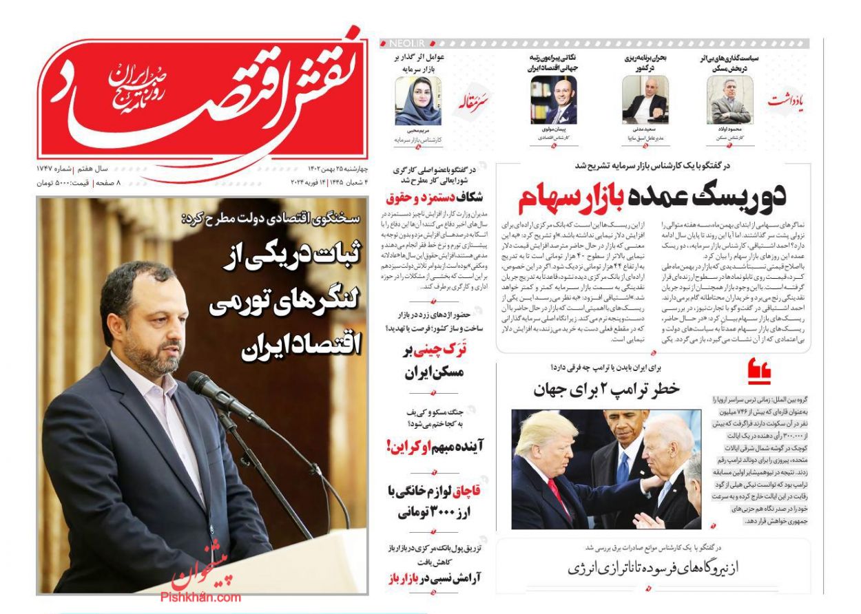 صفحه نخست روزنامه ها/ چهارشنبه ۲۵ بهمن 1402 18 پایگاه خبری ججین عناوین اخبار روزنامه نقش اقتصاد در روز چهارشنبه ۲۵ بهمن