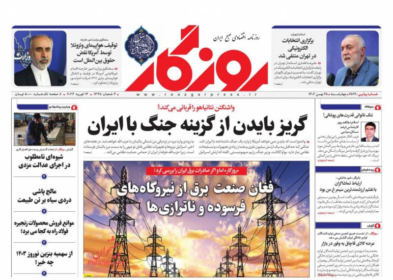 عناوین اخبار روزنامه روزگار در روز چهارشنبه ۲۵ بهمن