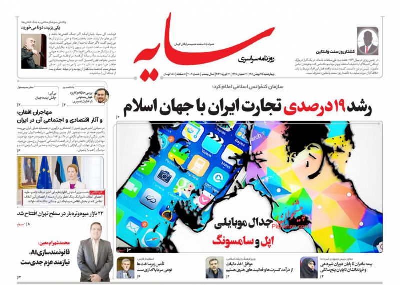 عناوین اخبار روزنامه سایه در روز چهارشنبه ۲۵ بهمن