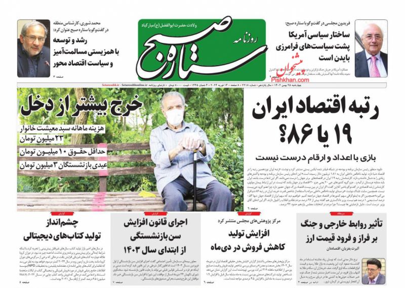 عناوین اخبار روزنامه ستاره صبح در روز چهارشنبه ۲۵ بهمن