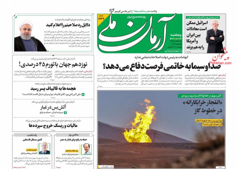 عناوین اخبار روزنامه آرمان ملی در روز پنجشنبه ۲۶ بهمن