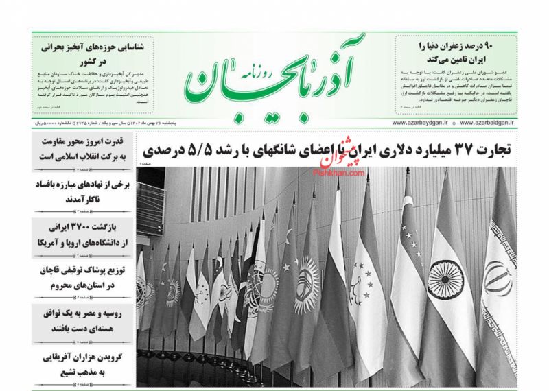 عناوین اخبار روزنامه آذربایجان در روز پنجشنبه ۲۶ بهمن