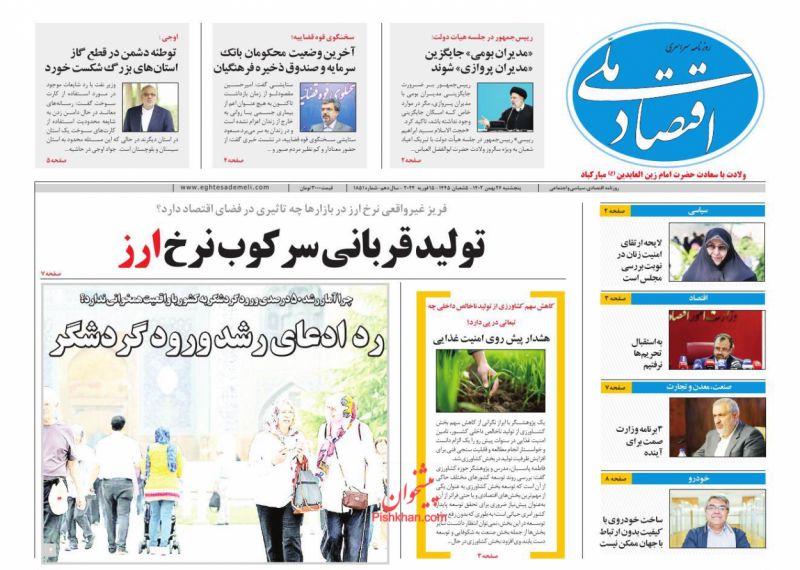 عناوین اخبار روزنامه اقتصاد ملی در روز پنجشنبه ۲۶ بهمن