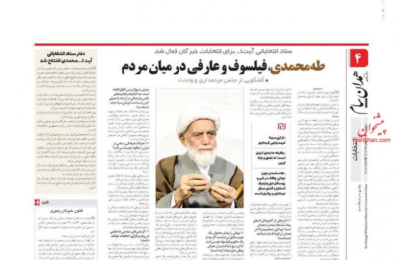 عناوین اخبار روزنامه همدان پیام در روز پنجشنبه ۲۶ بهمن