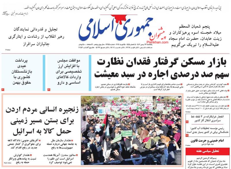 عناوین اخبار روزنامه جمهوری اسلامی در روز پنجشنبه ۲۶ بهمن