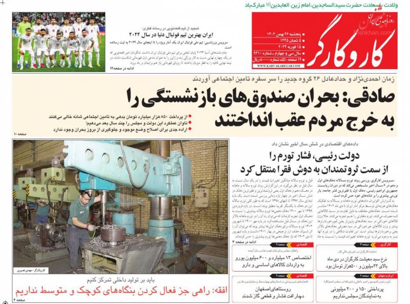 عناوین اخبار روزنامه کار و کارگر در روز پنجشنبه ۲۶ بهمن