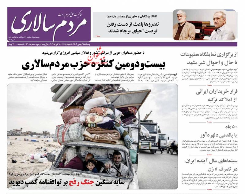 عناوین اخبار روزنامه مردم سالاری در روز پنجشنبه ۲۶ بهمن