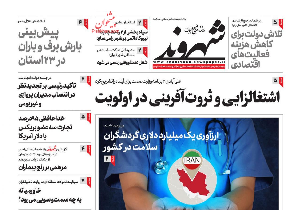 عناوین اخبار روزنامه شهروند در روز پنجشنبه ۲۶ بهمن