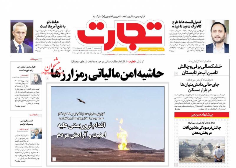 عناوین اخبار روزنامه تجارت در روز پنجشنبه ۲۶ بهمن