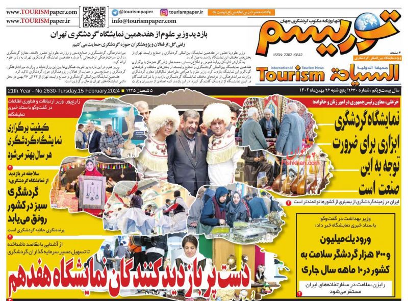 عناوین اخبار روزنامه توریسم در روز پنجشنبه ۲۶ بهمن