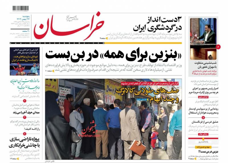 عناوین اخبار روزنامه خراسان در روز پنجشنبه ۲۶ بهمن