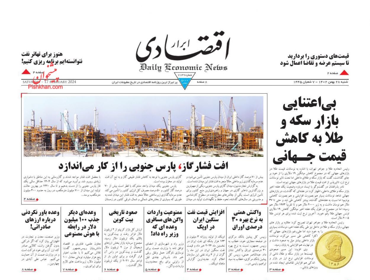 عناوین اخبار روزنامه ابرار اقتصادی در روز شنبه ۲۸ بهمن