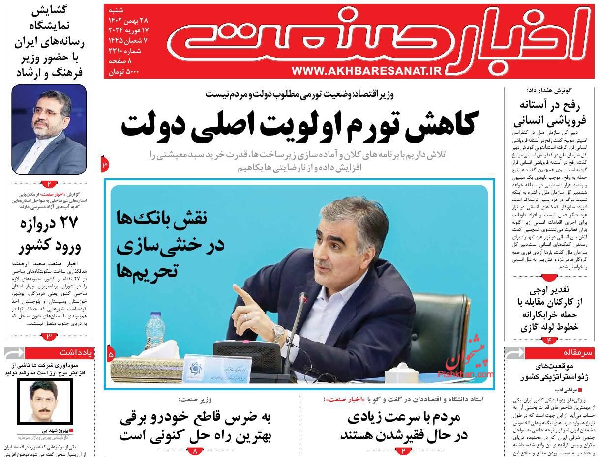 عناوین اخبار روزنامه اخبار صنعت در روز شنبه ۲۸ بهمن