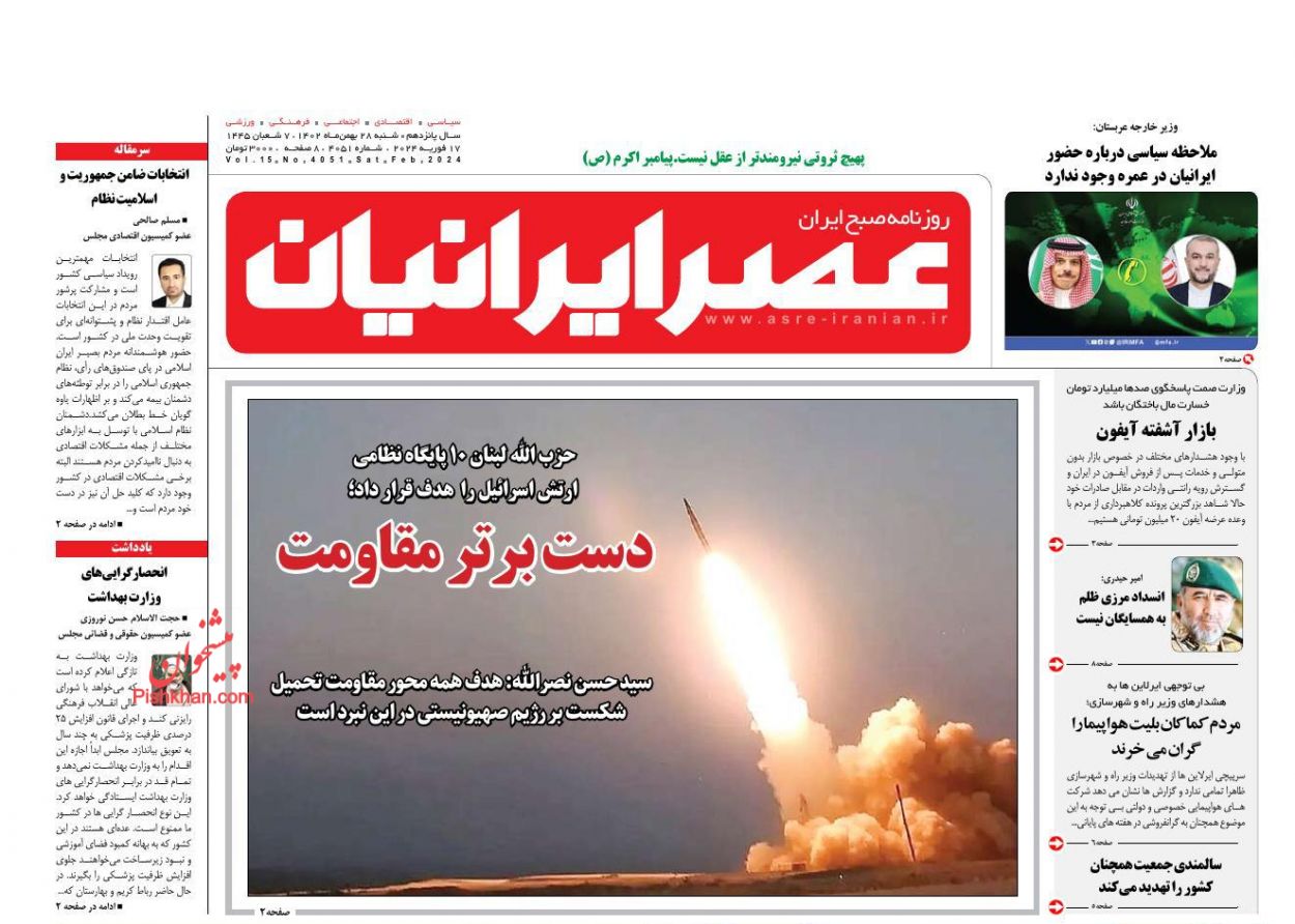 عناوین اخبار روزنامه عصر ایرانیان در روز شنبه ۲۸ بهمن