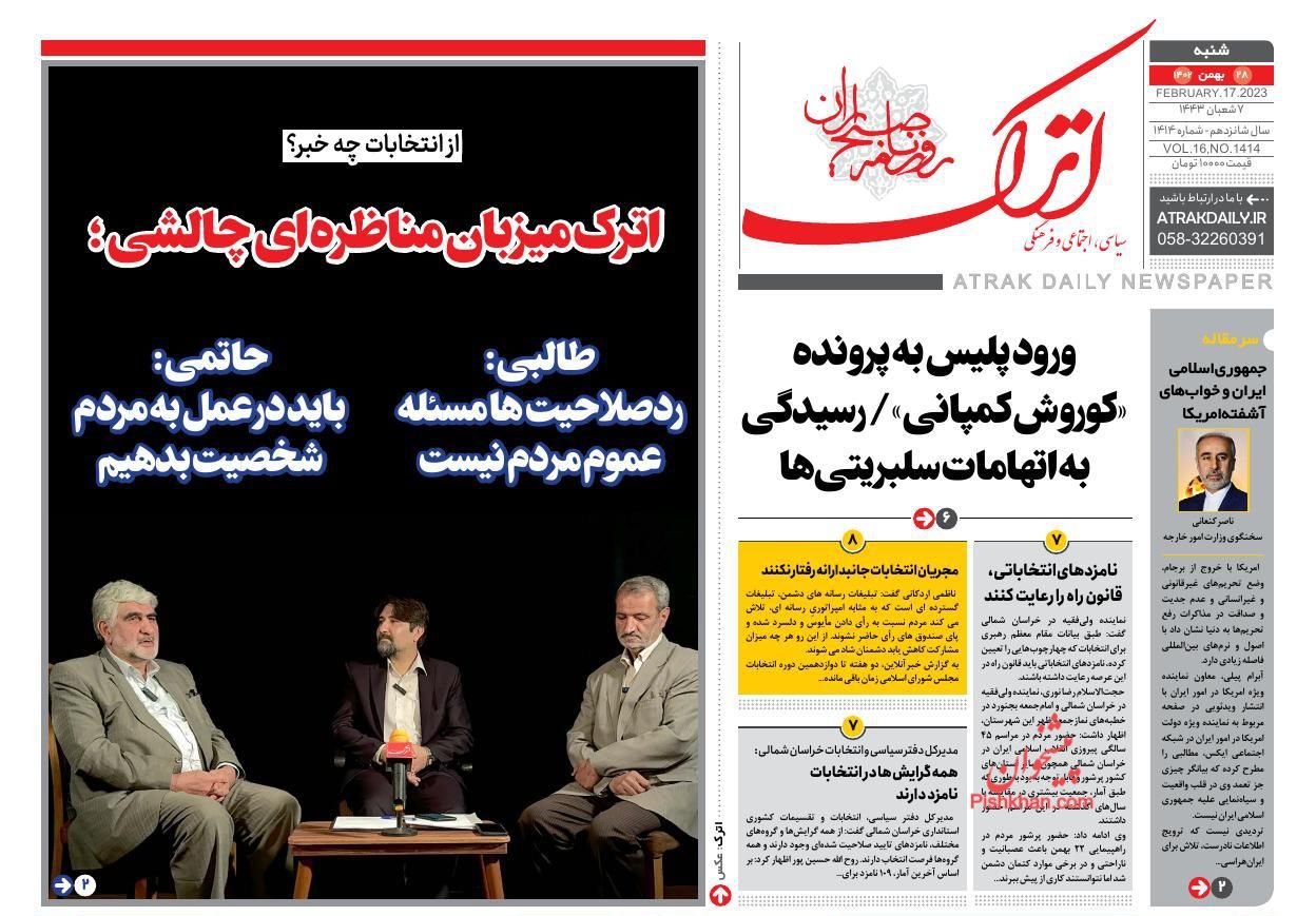 عناوین اخبار روزنامه اترک در روز شنبه ۲۸ بهمن